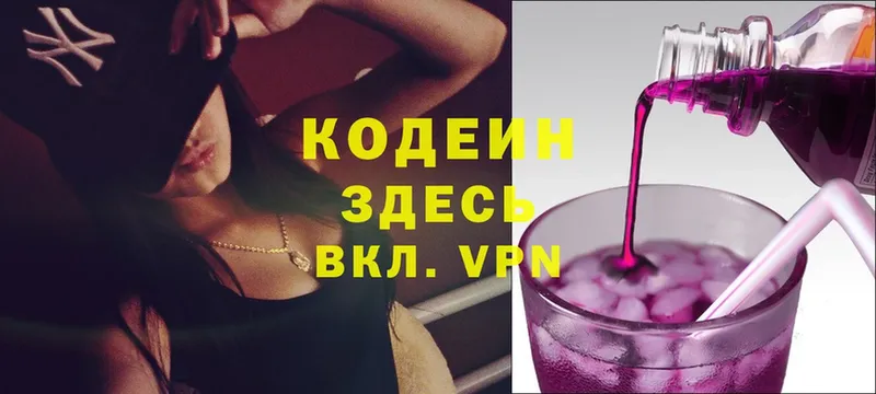 цены наркотик  Билибино  Кодеин Purple Drank 