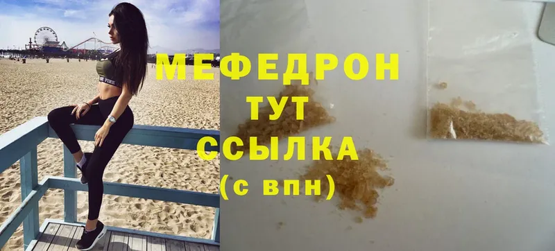 МЕФ mephedrone  сайты даркнета формула  Билибино 